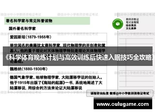 《科学体育晚练计划与高效训练后快速入眠技巧全攻略》